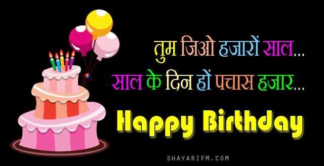 happy birthday hindi shayari