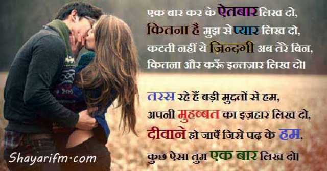 Mohabbat Ka Izhaar Hindi Love Shayari 