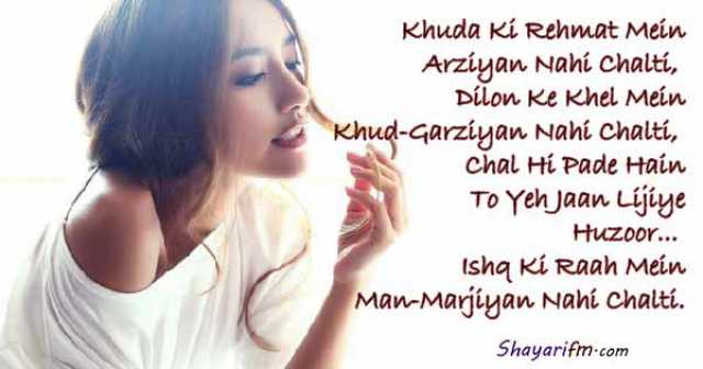 Love Shayari, Ishq Ki Raah Mein