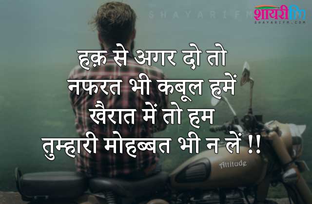 Attitude Shayari, Haq Se Agar Do