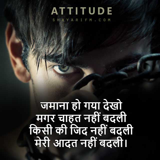 Hindi Attitude Shayari and Status