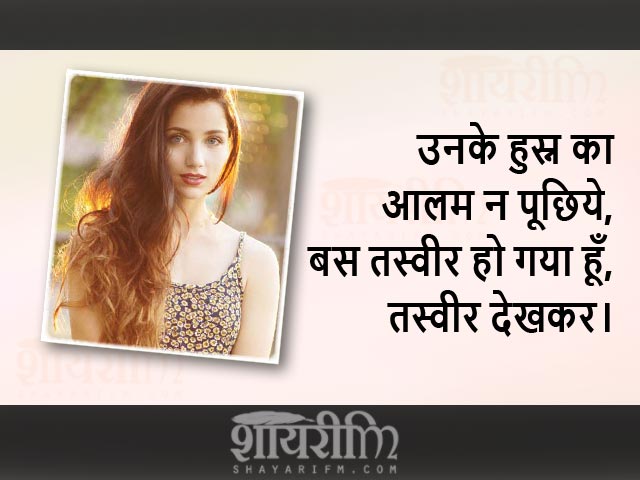 Shayari on Beauty, Unke Husn Ka Aalam