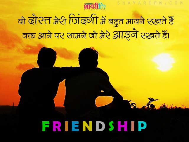 hindi friendship shayari in english