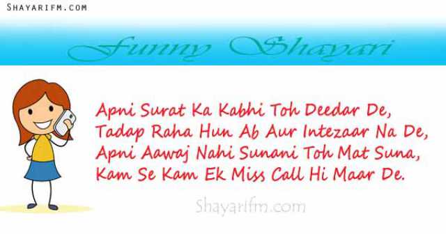 Funny Shayari, Miss Call Maar De