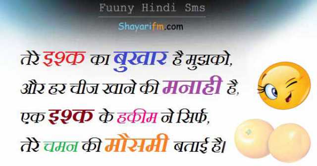 Funny Shayari | Funny Status | Comedy Shayari - Page 2