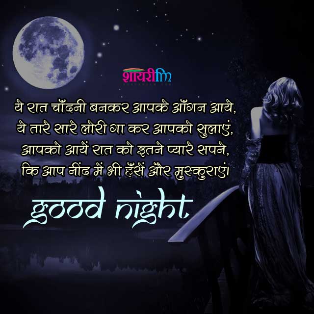 Raat Ki Chandni Hindi Good Night Shayari