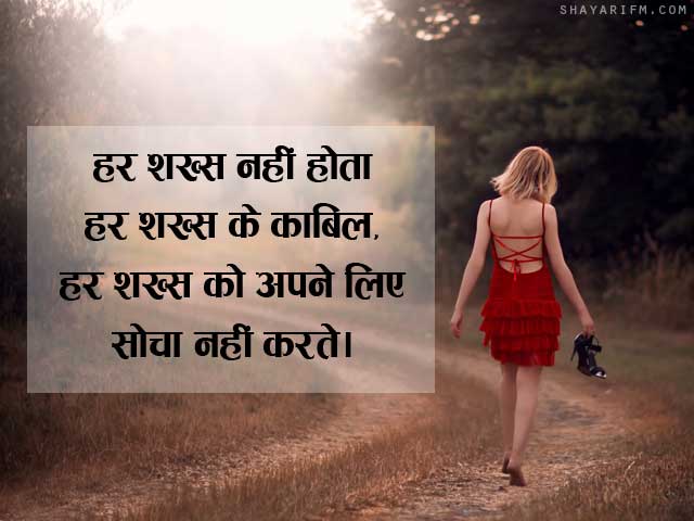 Har Shakhs Nahin Hota Two Line Shayari