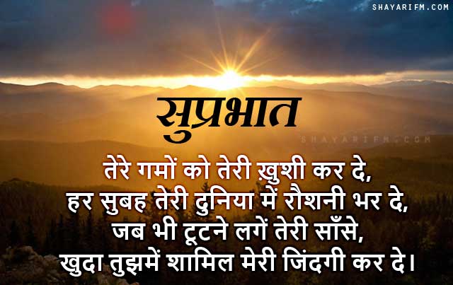 Good Morning Shayari - Har Subah Roshni