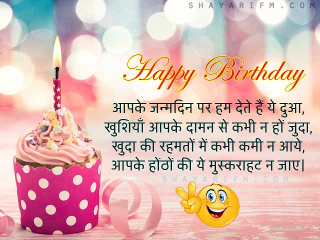 happy birthday hindi shayari