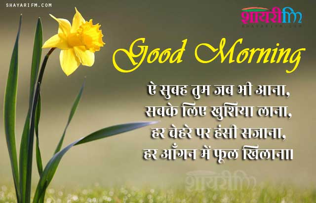 Best Good Morning Shayari in Hindi For Loving Friends