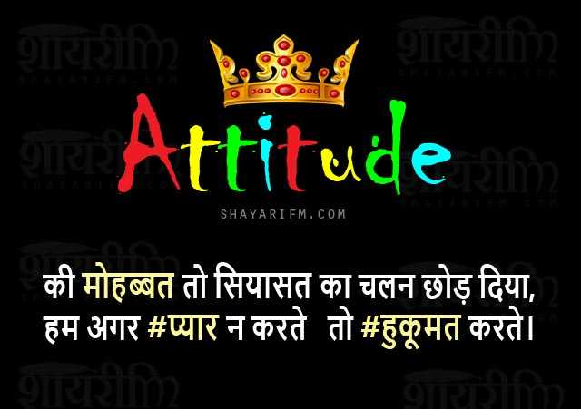 Attitude Shayari In Hindi Top Attitude Status New Attitude Sms