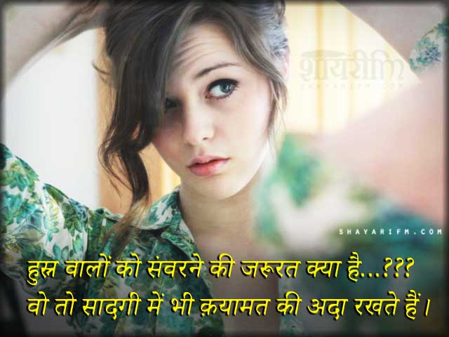 Shayari On Beauty Tareef Shayari Praise Shayari