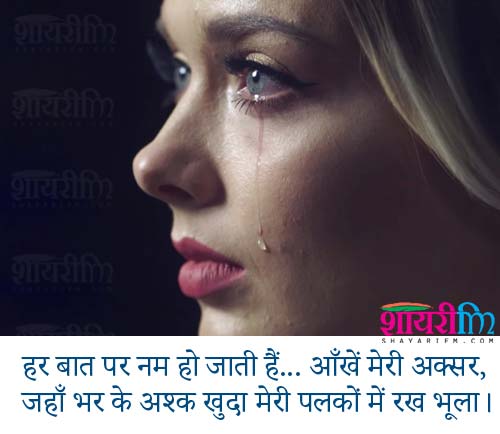 Tears Shayari - Jahaan Bhar Ke Ashq