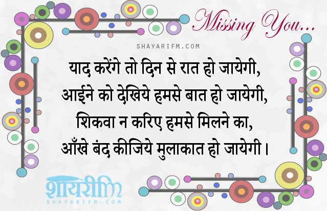 Missing You Shayari Yaad Shayari Hindi Yaadein Status