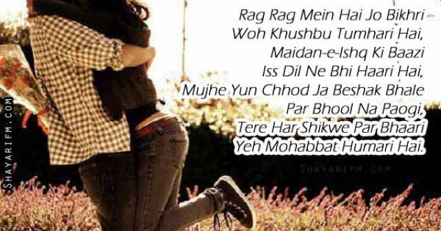 Love Shayari, Rag Rag Mein Bikhri