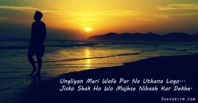Love Shayari, Jisko Wafa Par Shak Hai