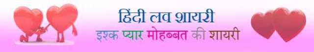 New Hindi Love Shayari Collection 2024