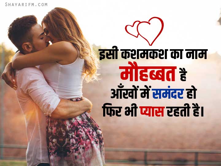 Best Love Shayari in Hindi 2024