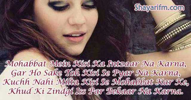 Love Shayari, Mohabbat Mein Intzaar