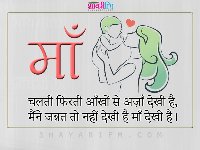mother in hindi
