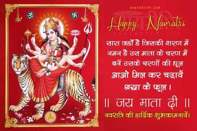 Happy Navratri Shayari Mata Ke Charano Mein Naman