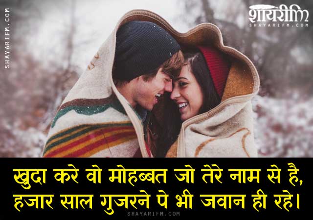 Romantic Shayari, Mohabbat Tere Naam Se