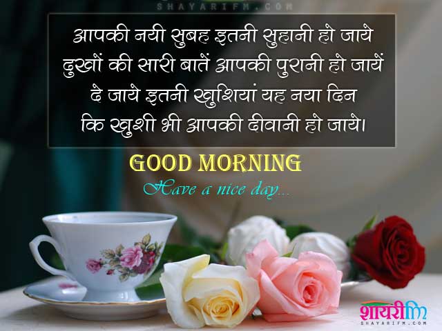 Good Morning Best Wishes Shayari Suhaani Subah
