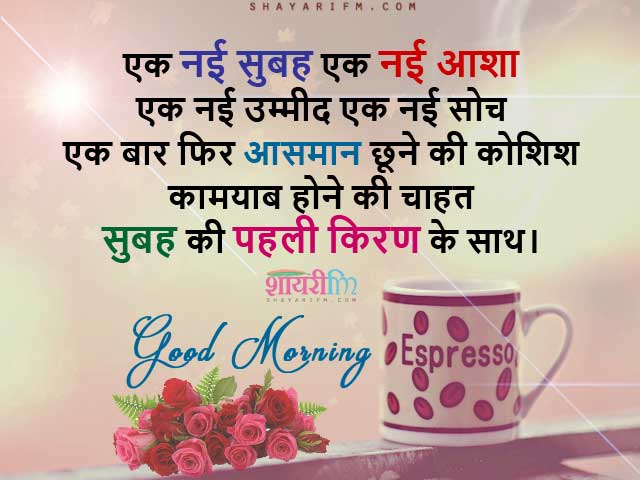 good morning hindi shayari wallpaper