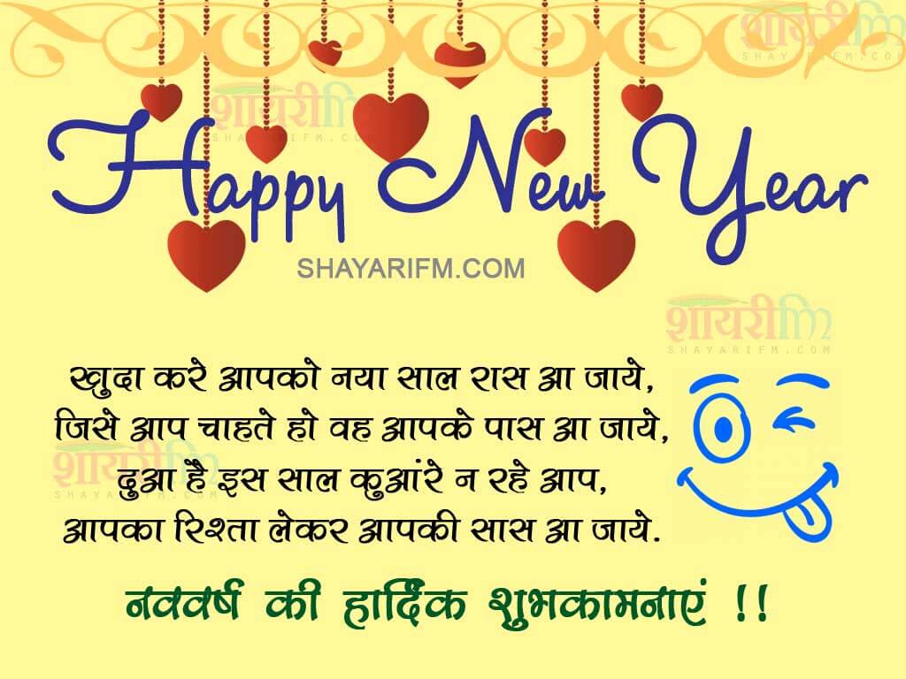 Hindi Shayari for Friend Happy New Year
