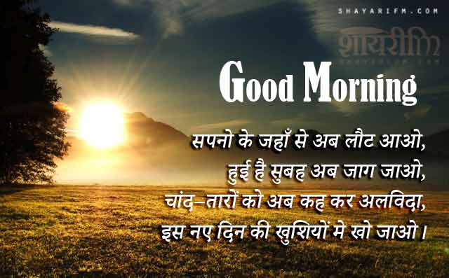Good Morning SMS in Hindi, Subah Kah Rahi Hai