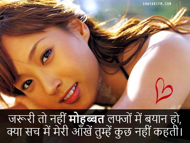 Romantic Shayari - Mohabbat Lafzo Mein