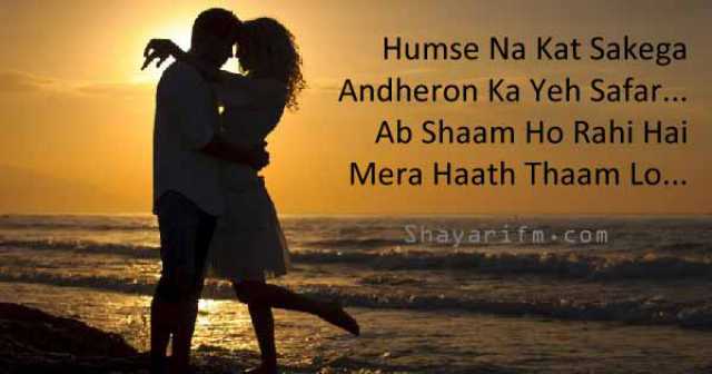 Romantic Shayari, Mera Haath Thaam Lo
