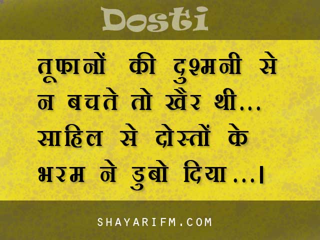 Sad Friendship Shayari, Doston Ke Bharam Ne