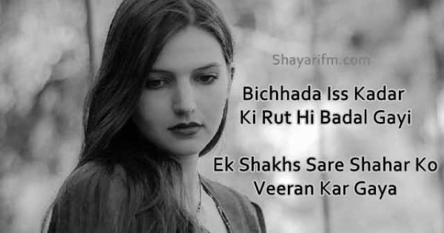 Sad Shayari, Bichhada Iss Kadar Ke