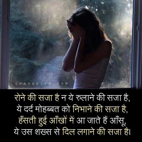 Very Sad Girl Crying Lonely - Hindi Dard Shayari