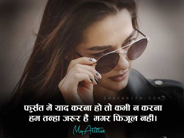 Hindi Attitude Shayari & Status