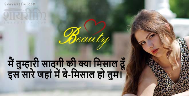 Shayari on Beauty, BeMisal Ho Tum