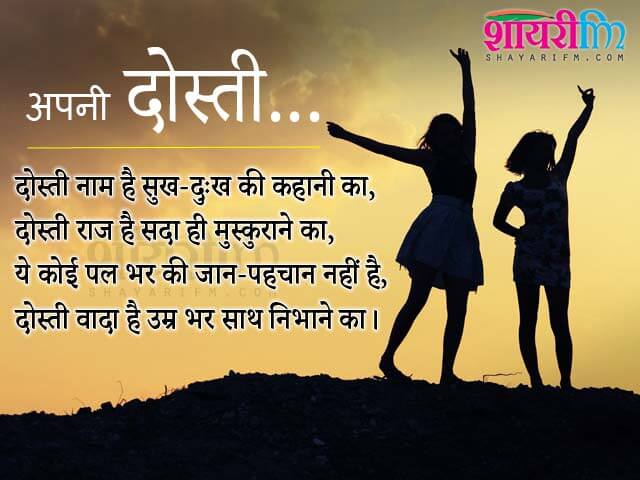 True Friendship Shayari in Hindi - Apni Dosti