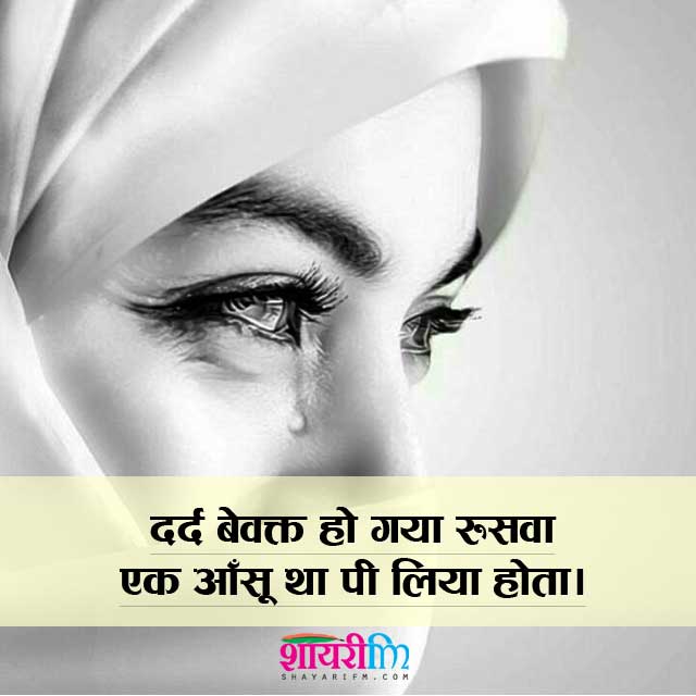 sad crying eyes with quotes in hindi