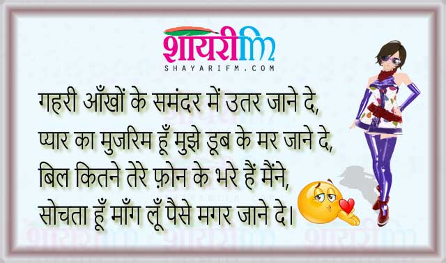 Funny Shayari for Teasing GirlFriend