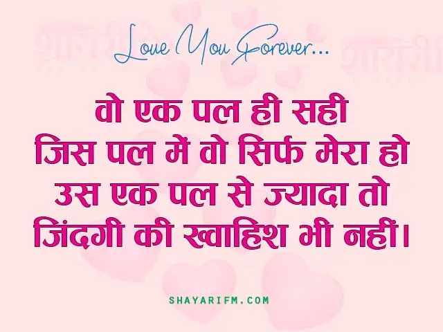 Shayari in Hindi about Love - Wo Sirf Mera Ho