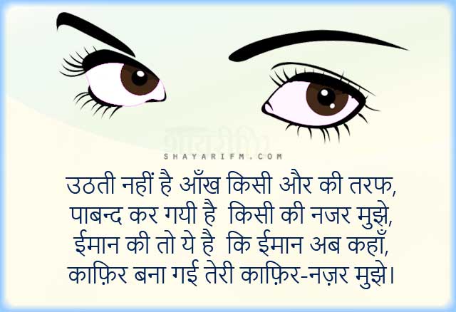 Shayari On Eyes In English - Cronoset