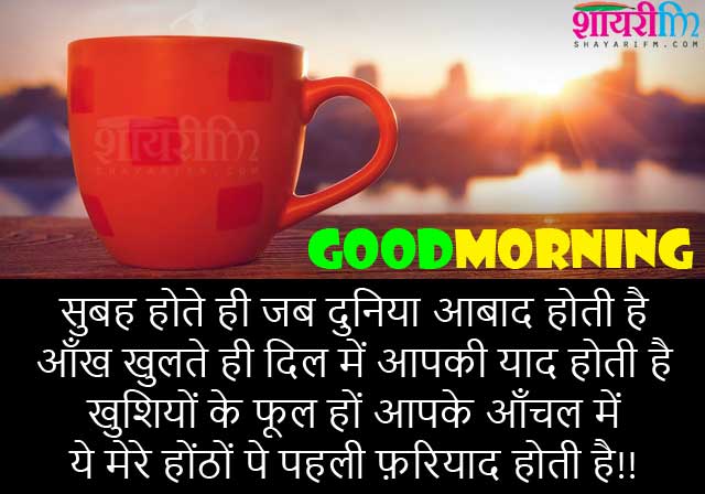 Good Morning Shayari