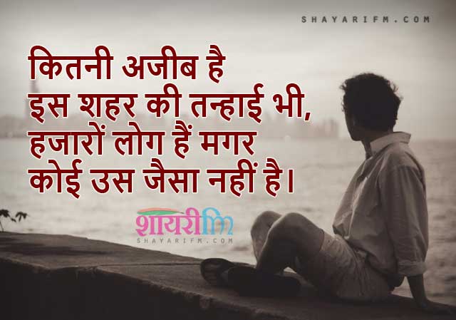 Alone Shayari - Shahar Ki Tanhai