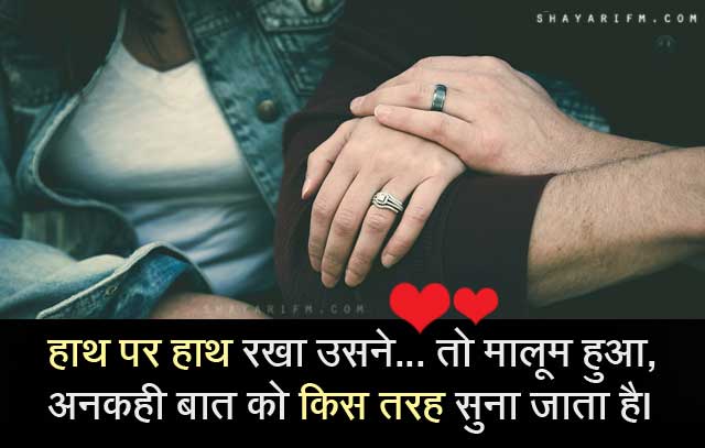 Heart Touching Lines, Ankahi Baat