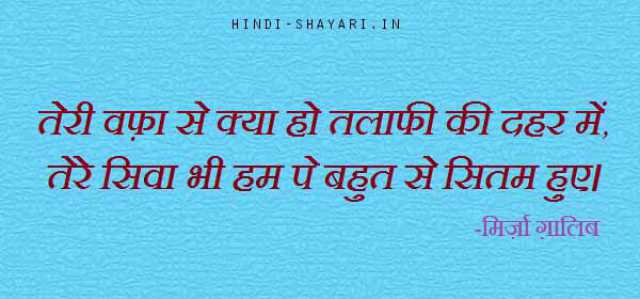 Mirza Ghalib Ki Two Line Hindi Shayari